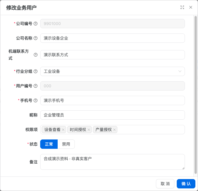 管理后台 · 权限配置,合成演示资料