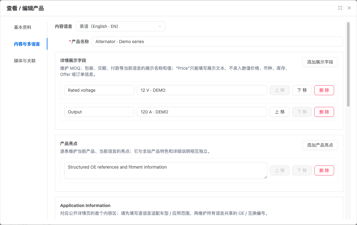 管理后台 · 多语言编辑,合成演示资料